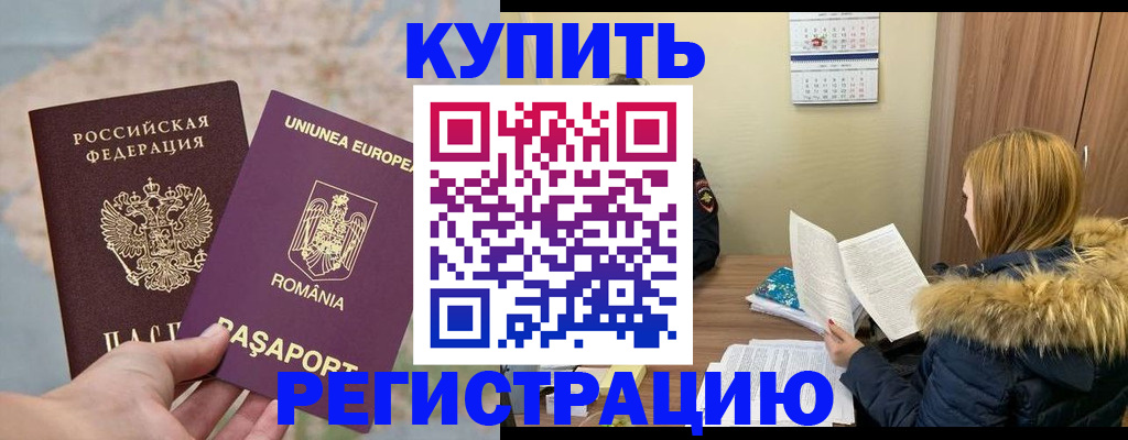 прописка в квартире в Большом Камне