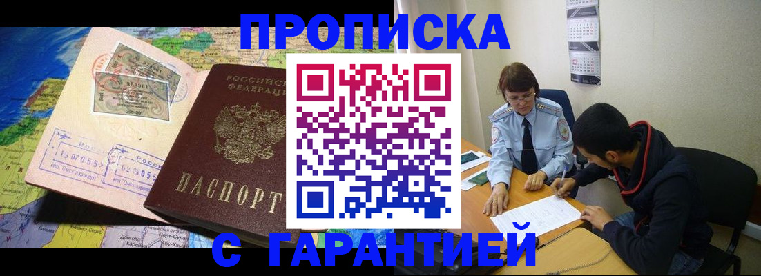 прописка в Большом Камне