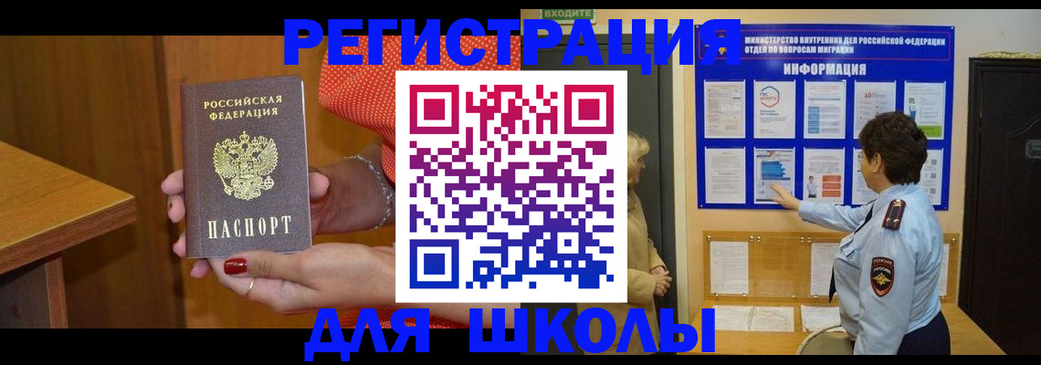 прописка 2025 в Большом Камне