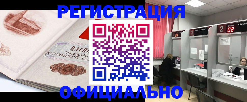 прописка регистрация в Большом Камне