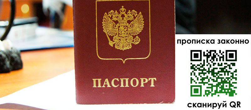 прописка в Большом Камне прописка в Большом Камне